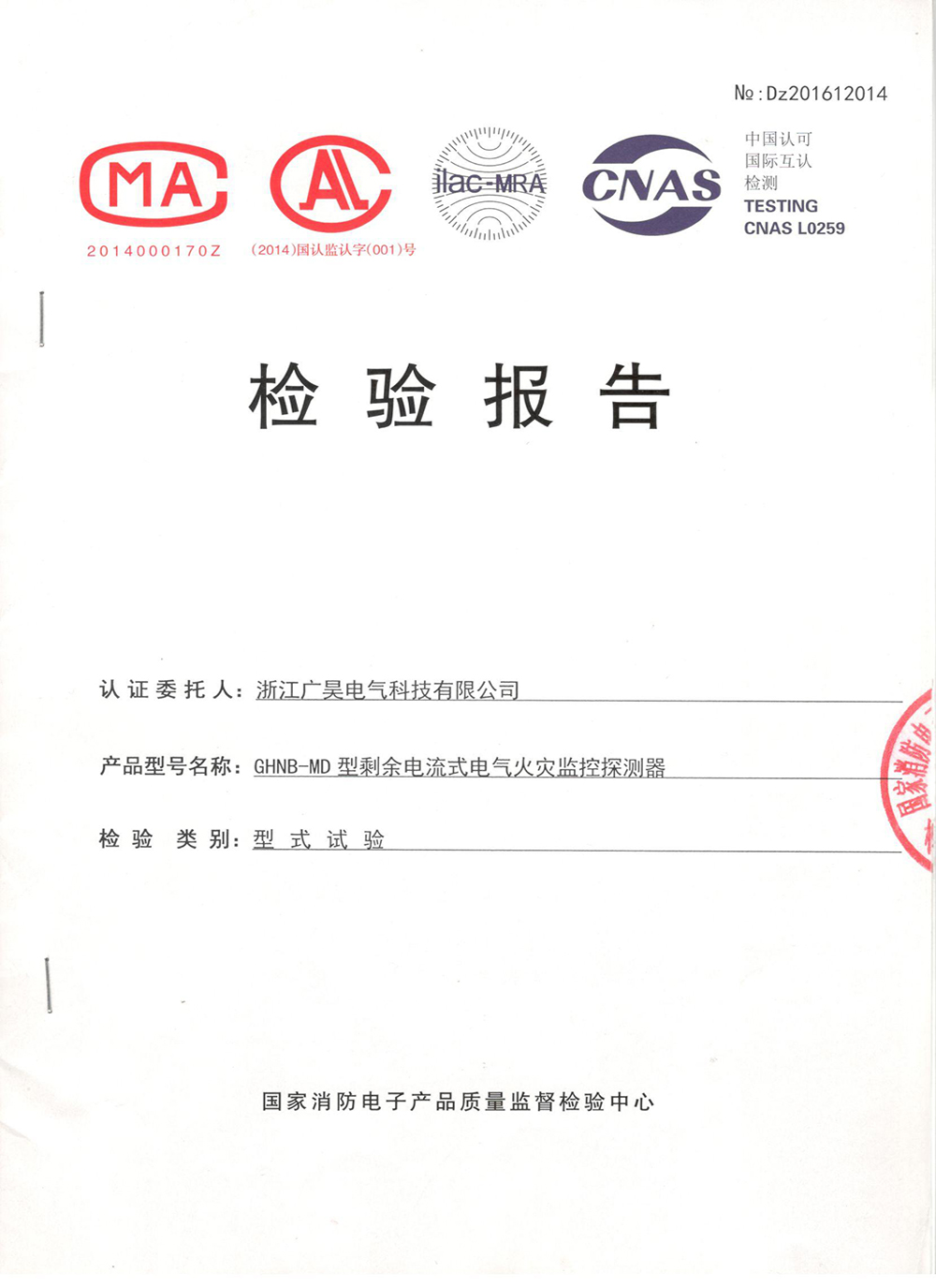 GHNB-MD檢驗(yàn)報(bào)告