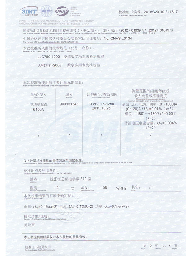 三相多功能表校準(zhǔn)證書1