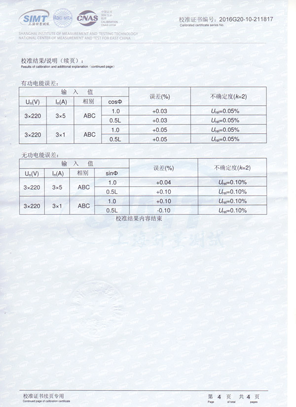 三相多功能表校準(zhǔn)證書3