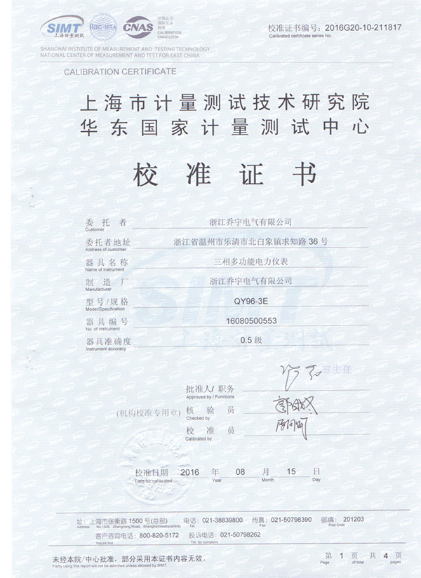 三相多功能表校準(zhǔn)證書