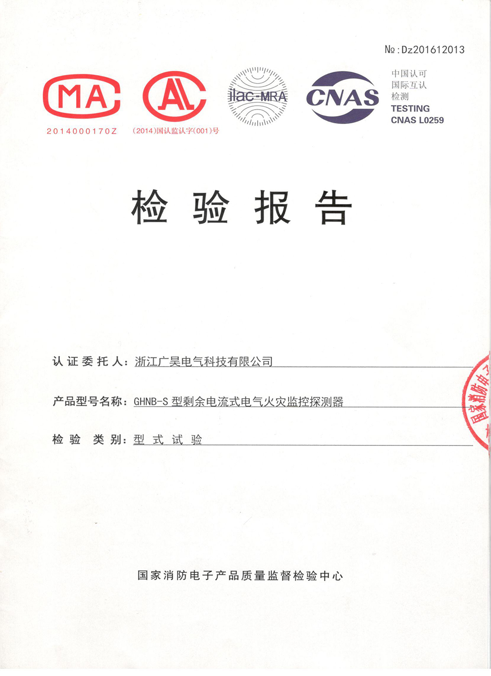 GHNB-S檢驗(yàn)報(bào)告